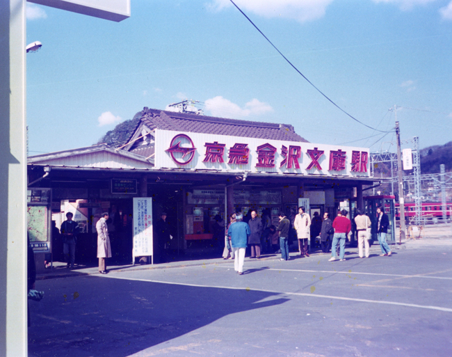 1980 文庫駅-2.jpg